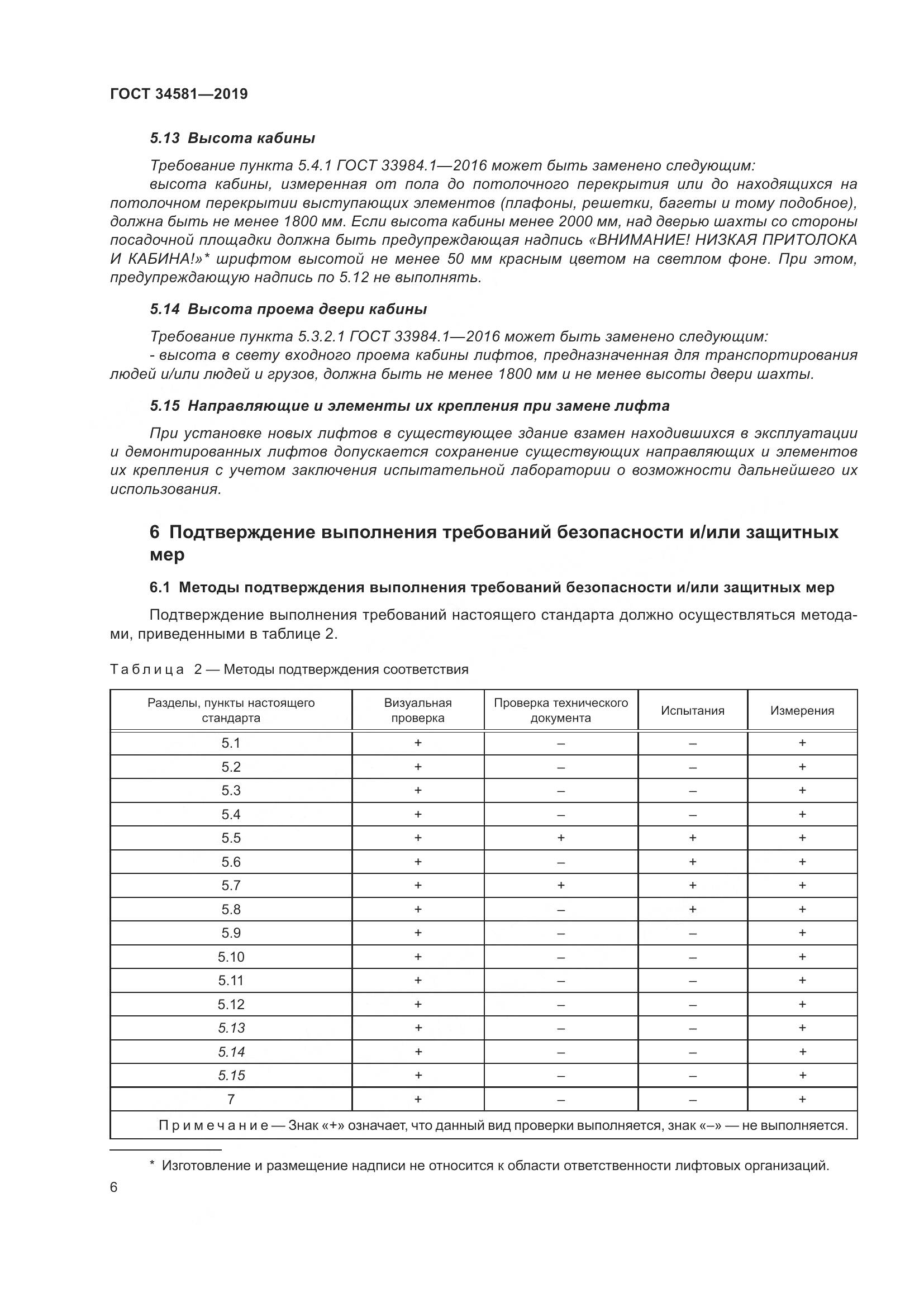 ГОСТ 34581-2019, страница 11