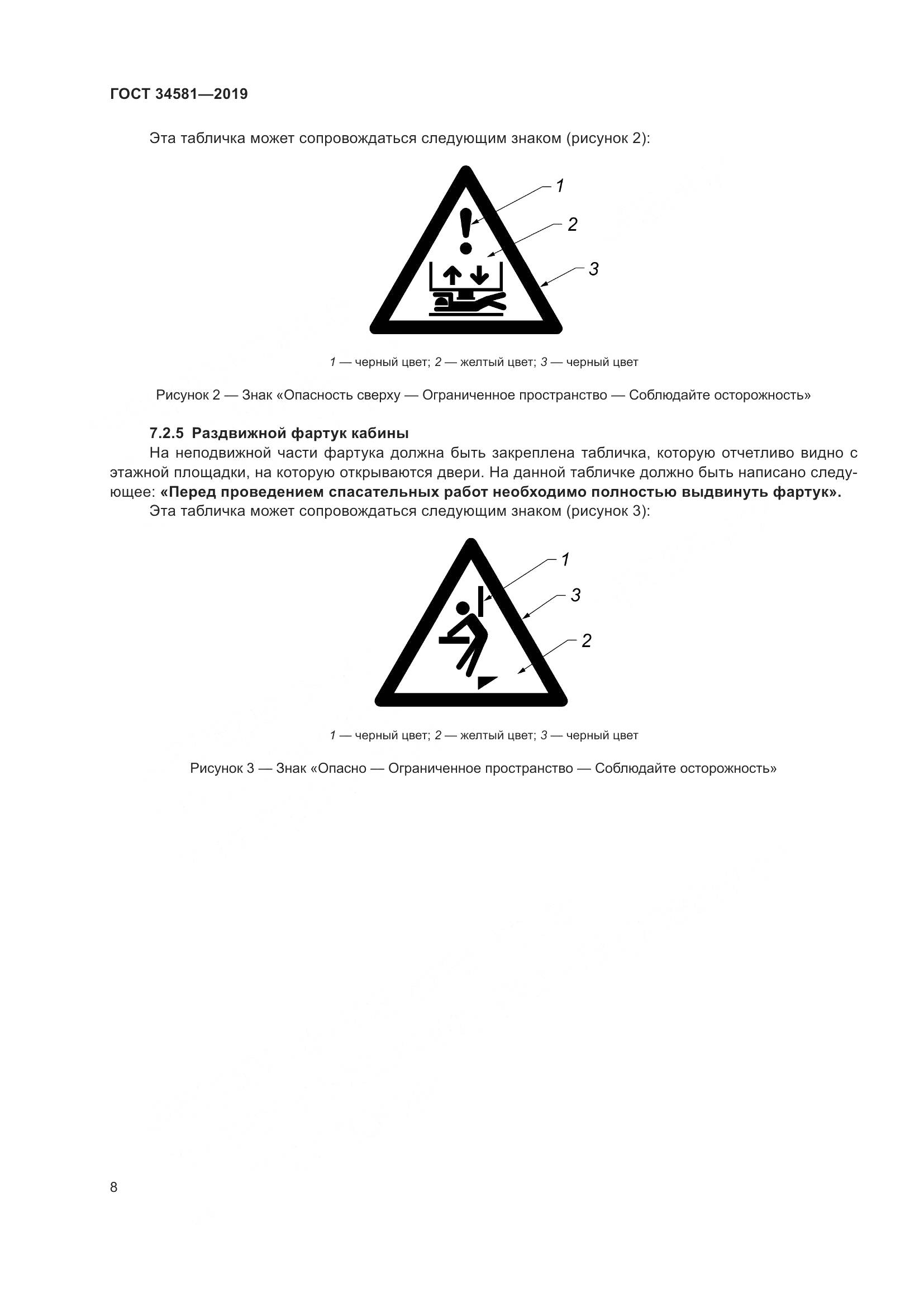 ГОСТ 34581-2019, страница 13