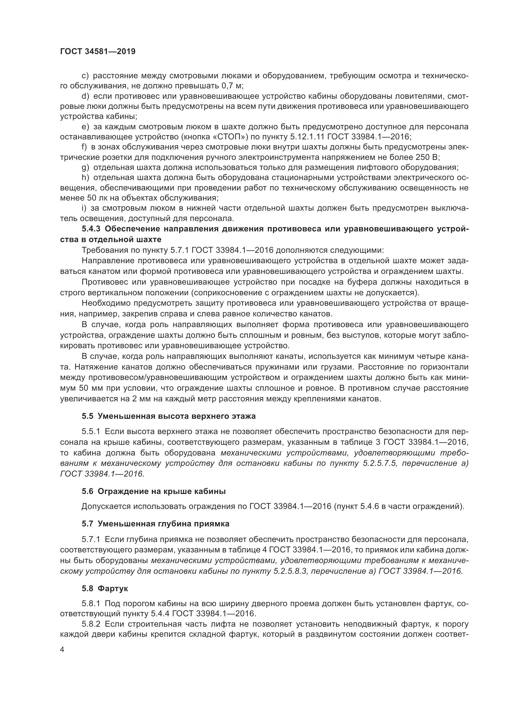 ГОСТ 34581-2019, страница 9