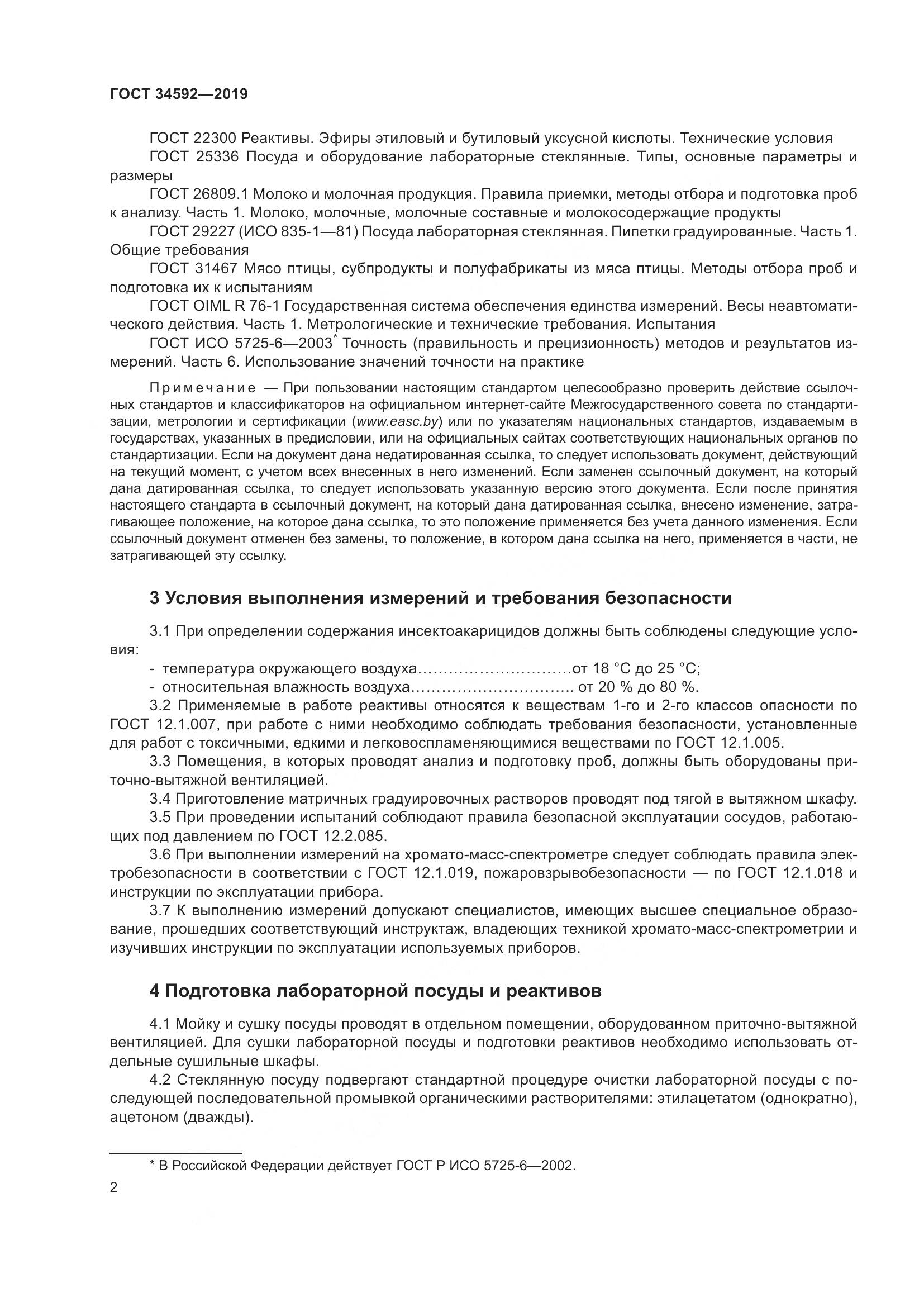 ГОСТ  34592-2019, страница 11