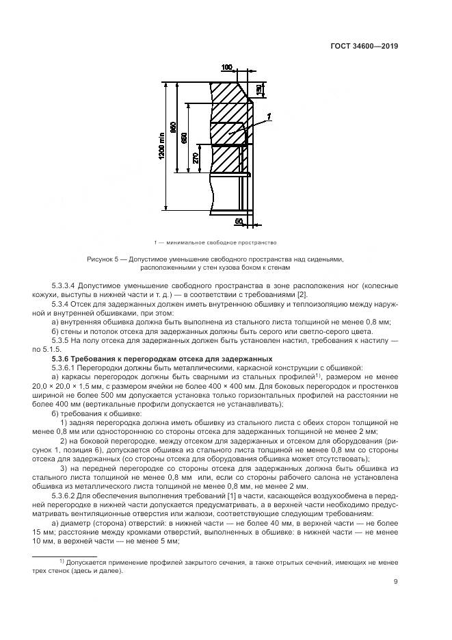 ГОСТ 34600-2019, страница 14