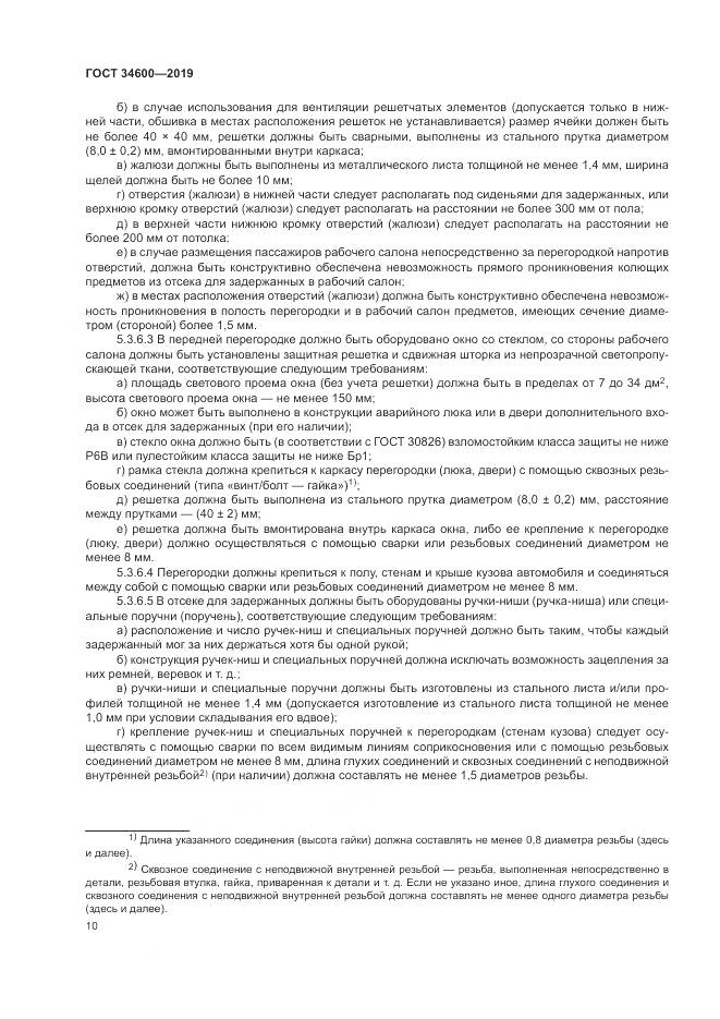 ГОСТ 34600-2019, страница 15