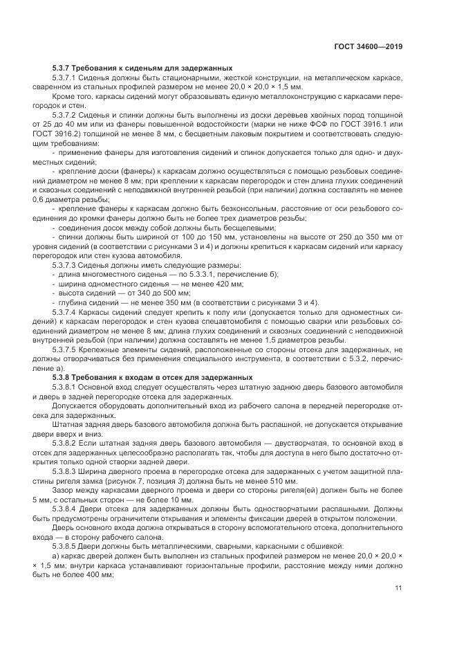 ГОСТ 34600-2019, страница 16