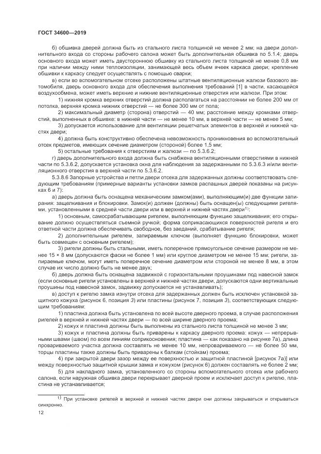 ГОСТ 34600-2019, страница 17