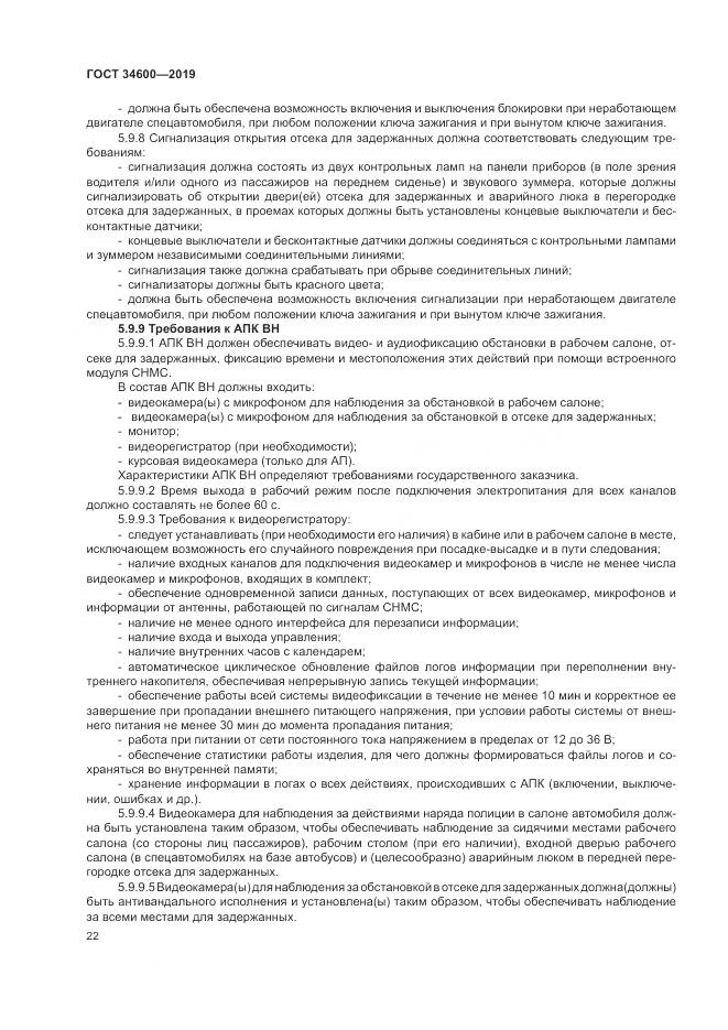 ГОСТ 34600-2019, страница 27