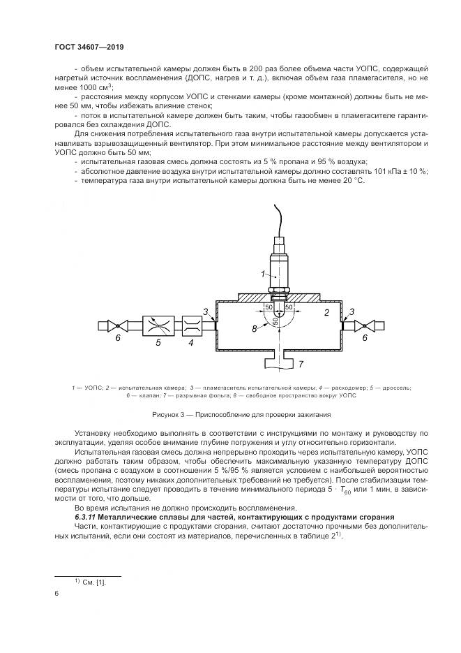 ГОСТ 34607-2019, страница 12