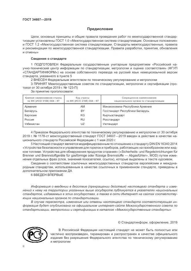 ГОСТ 34607-2019, страница 2