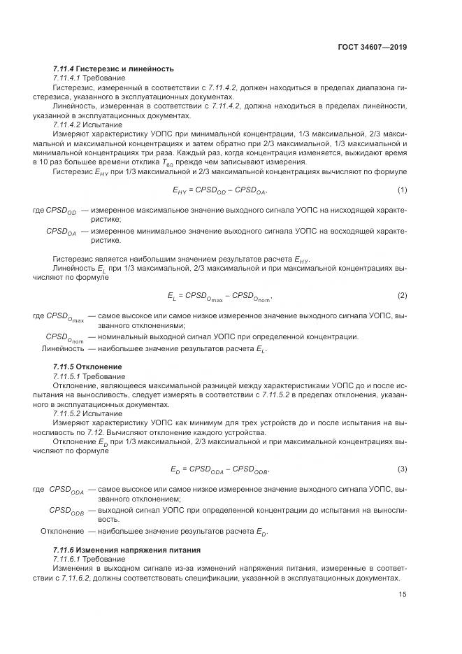 ГОСТ 34607-2019, страница 21