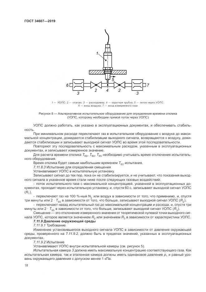 ГОСТ 34607-2019, страница 24