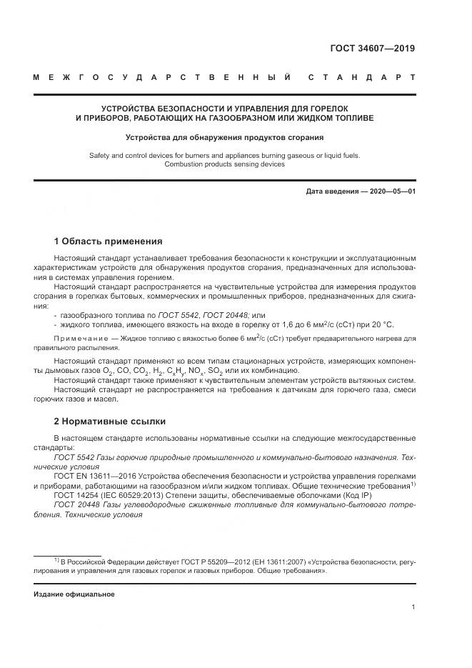 ГОСТ 34607-2019, страница 7