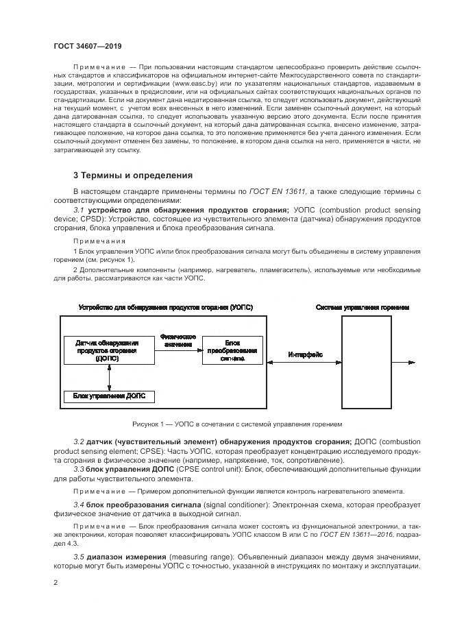 ГОСТ 34607-2019, страница 8