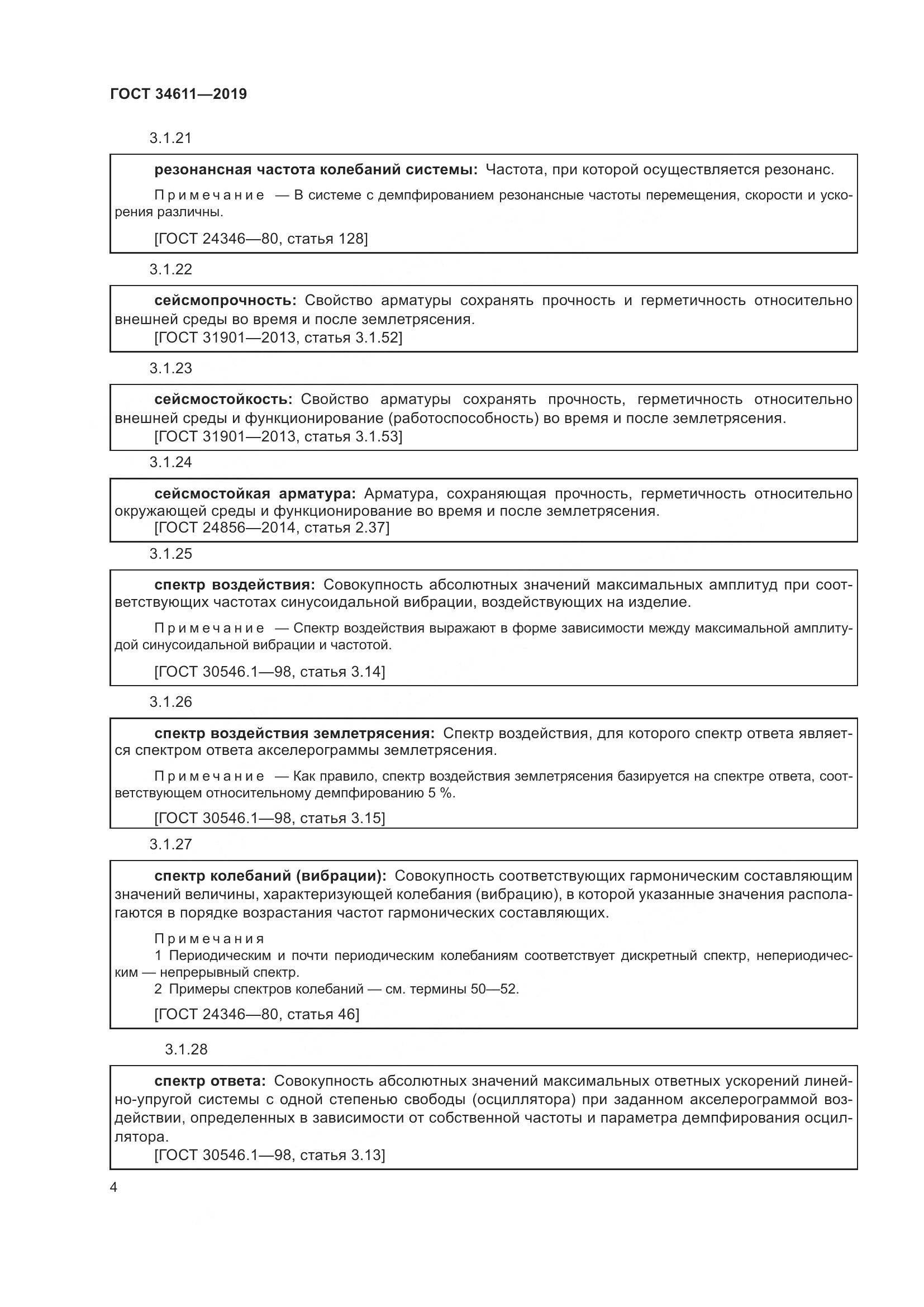 ГОСТ 34611-2019, страница 10