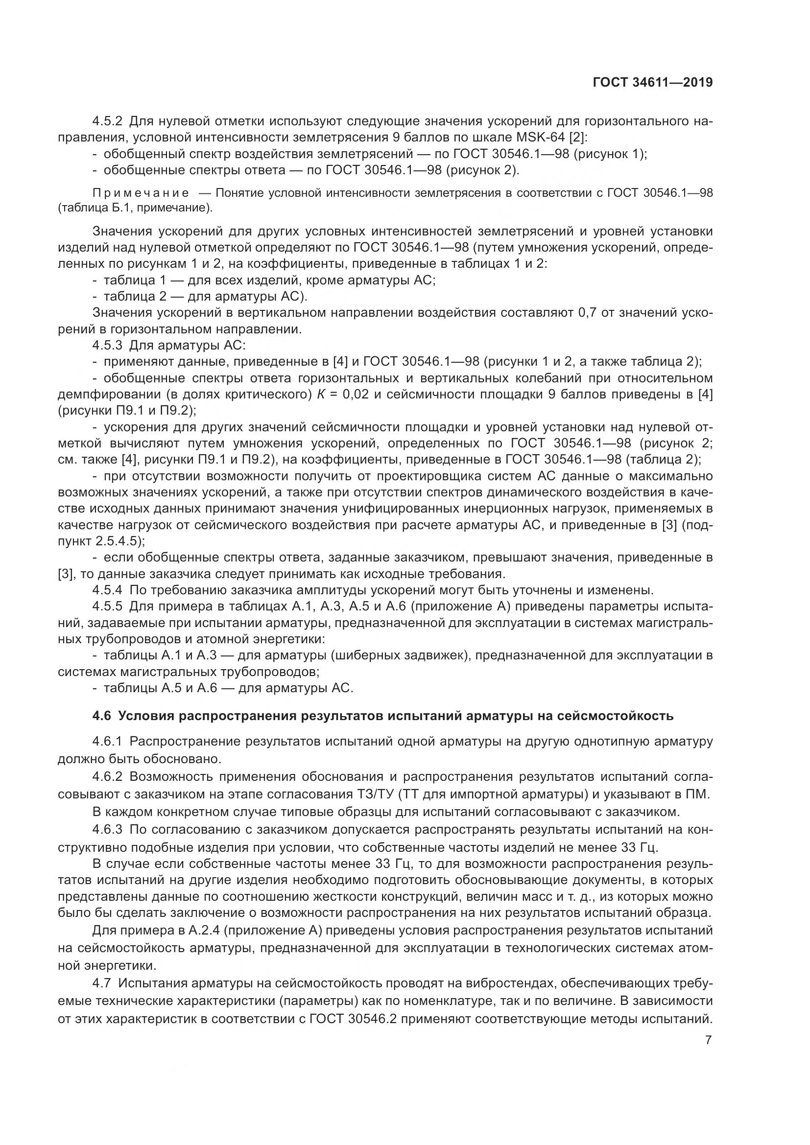 ГОСТ 34611-2019, страница 13