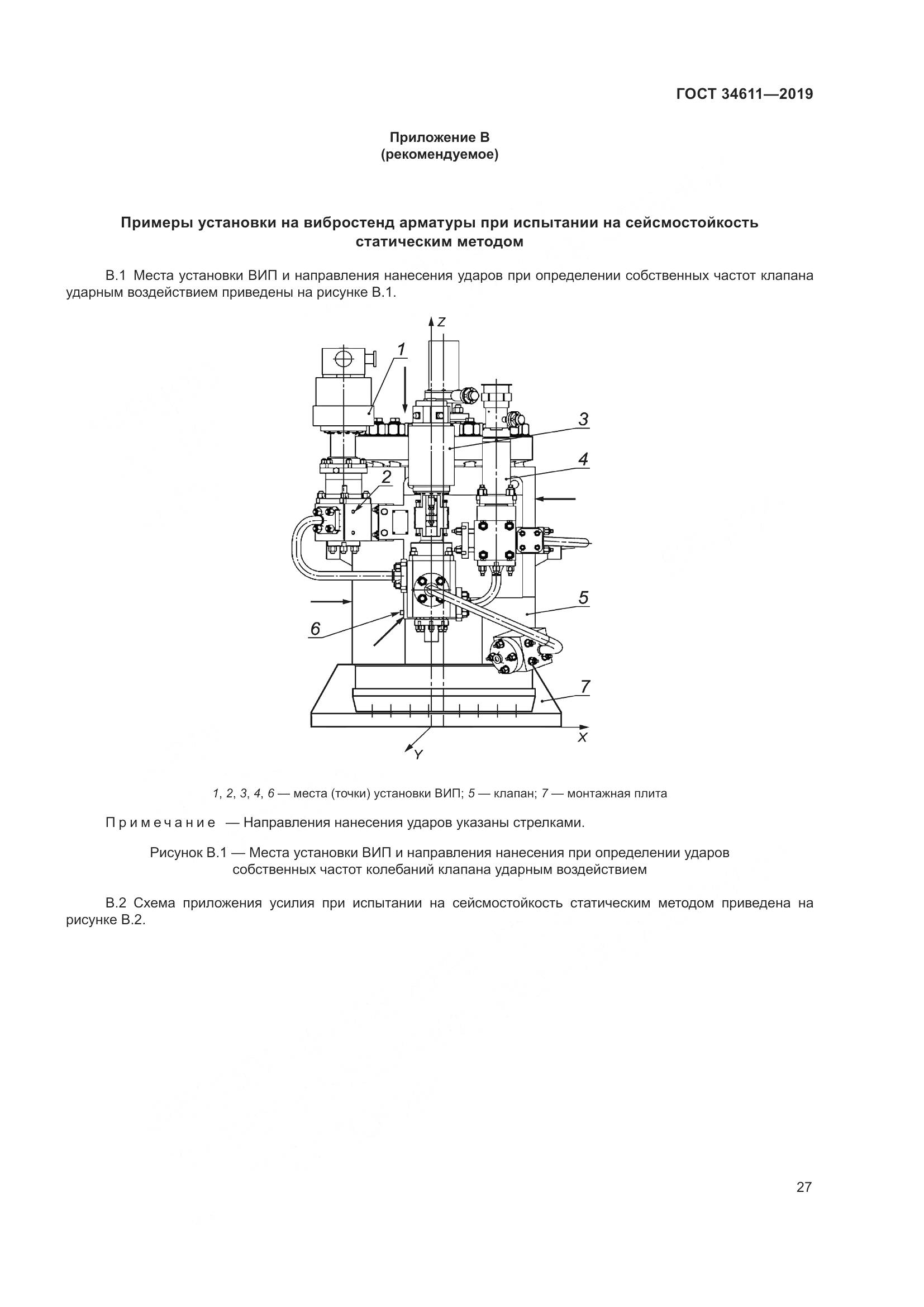 ГОСТ 34611-2019, страница 33