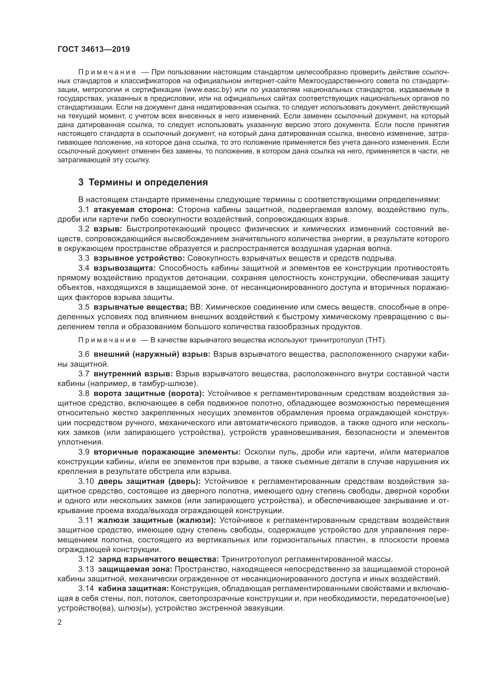 ГОСТ 34613-2019, страница 8