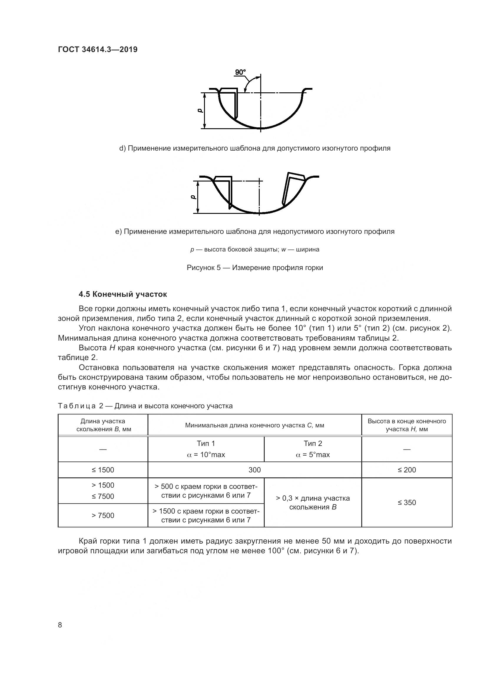 ГОСТ  34614.3-2019, страница 15