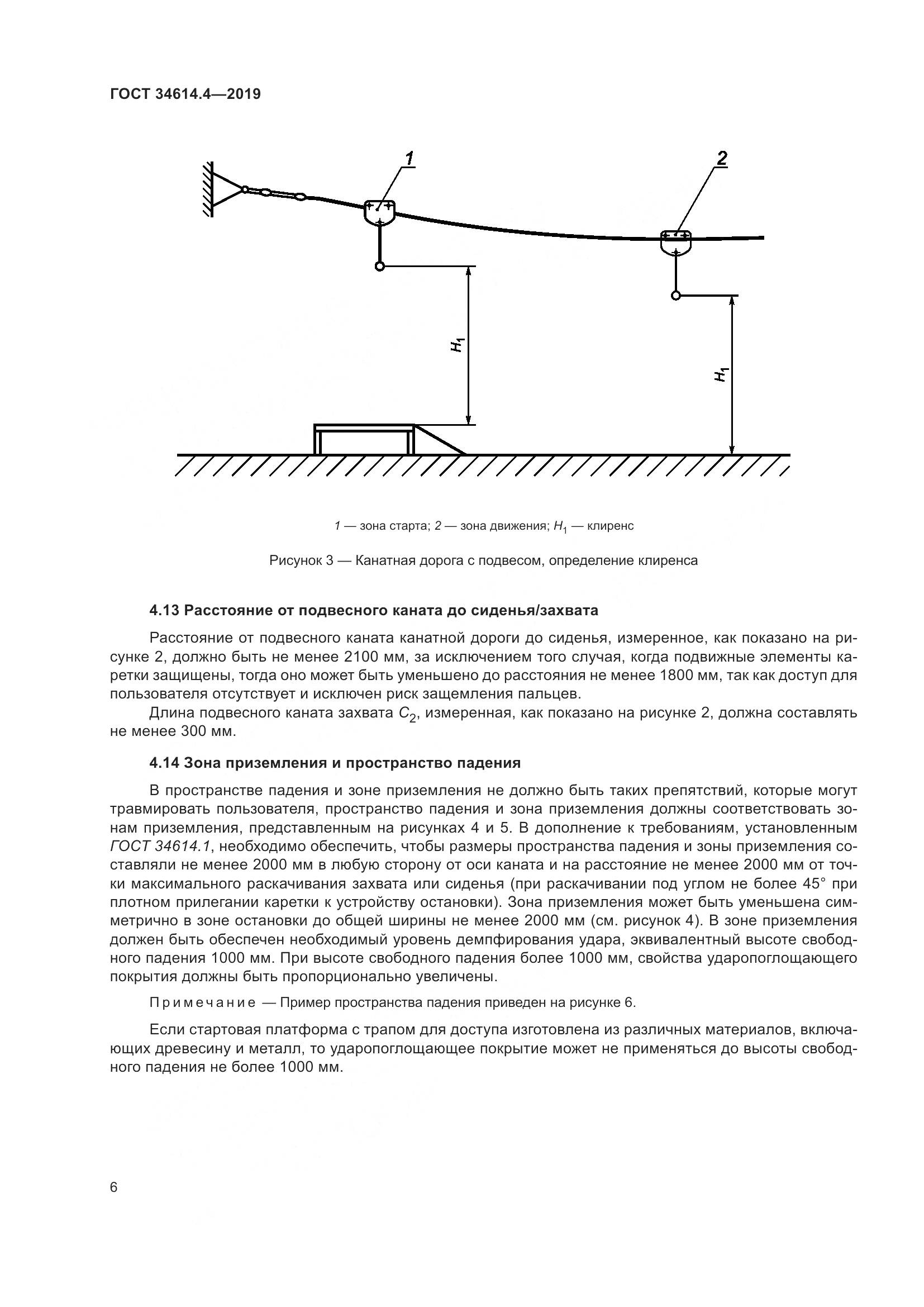 ГОСТ  34614.4-2019, страница 12