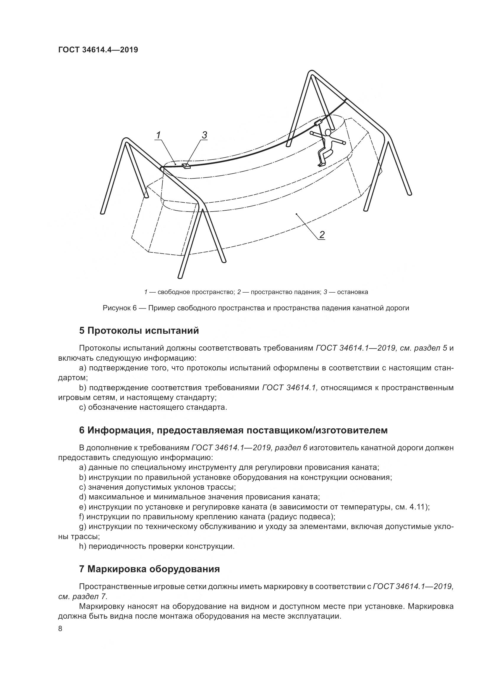 ГОСТ  34614.4-2019, страница 14