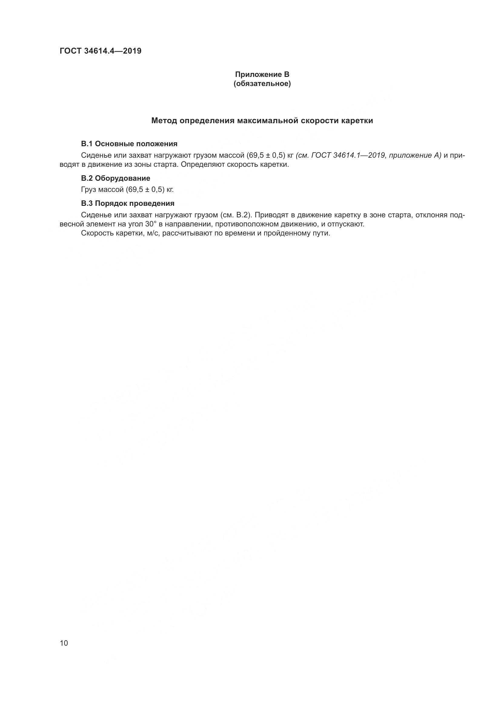 ГОСТ  34614.4-2019, страница 16