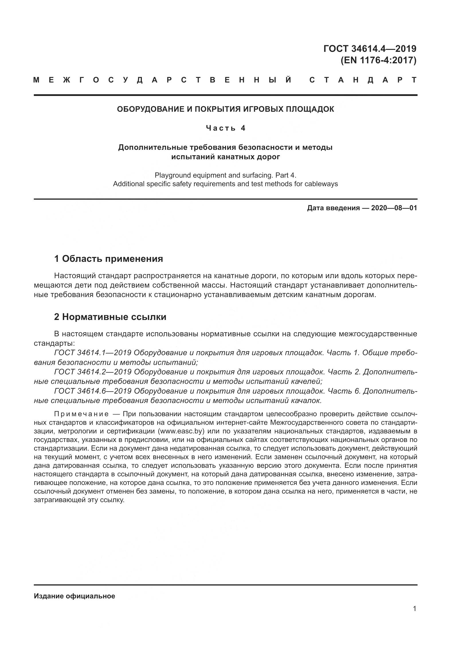 ГОСТ  34614.4-2019, страница 7