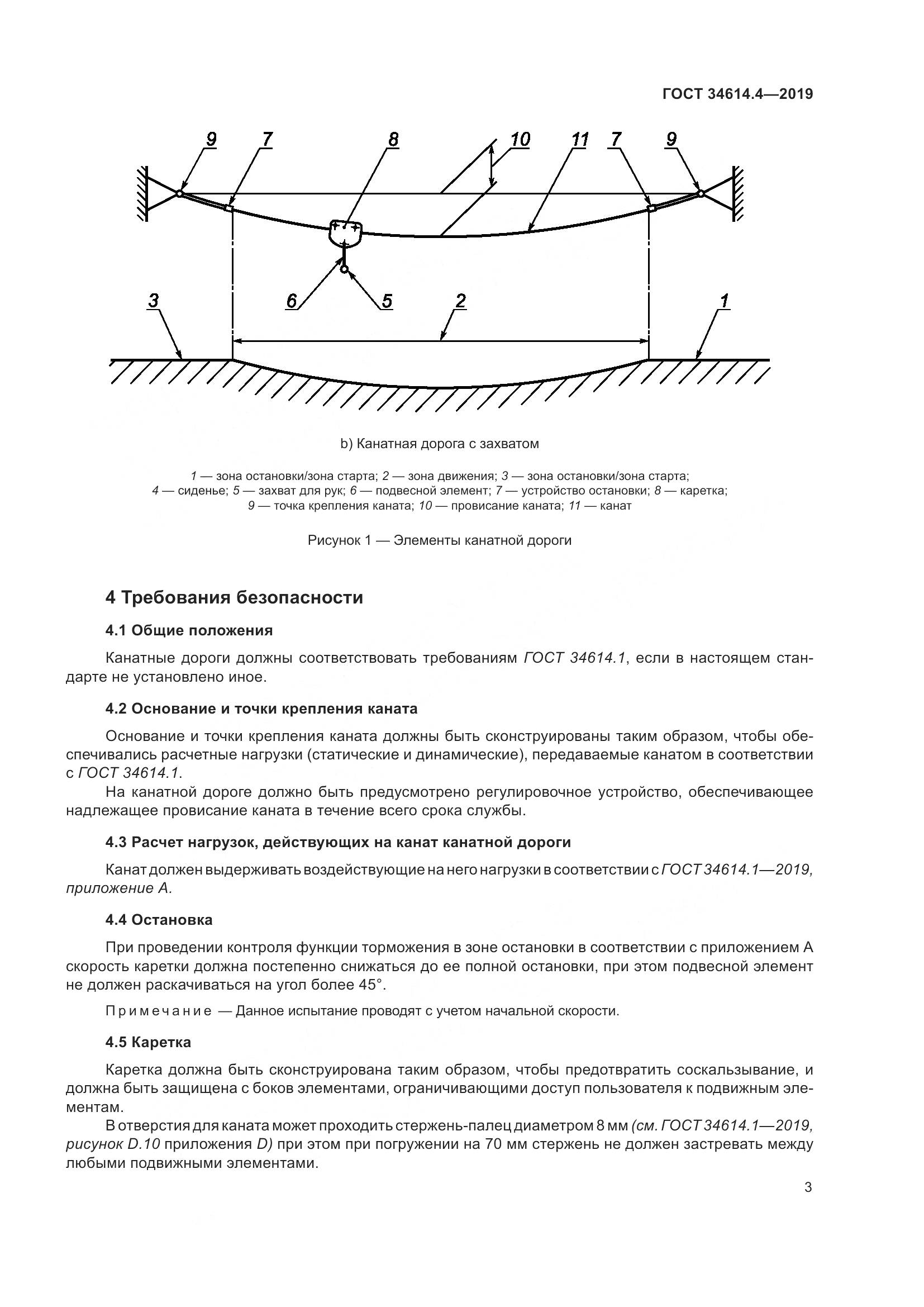 ГОСТ  34614.4-2019, страница 9