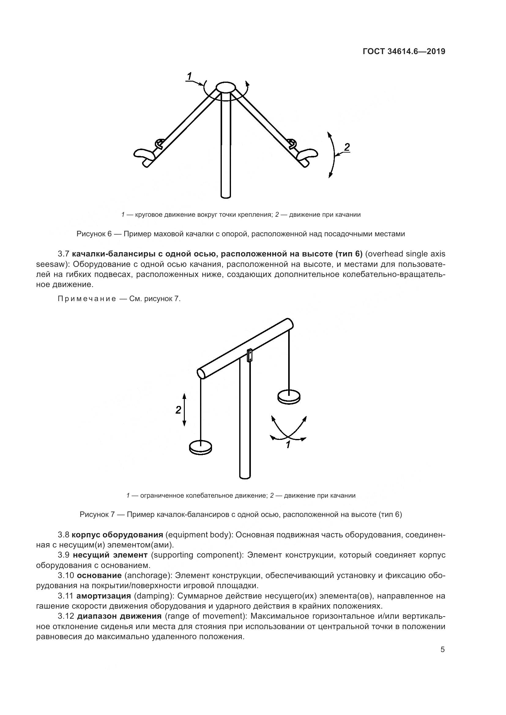 ГОСТ  34614.6-2019, страница 11