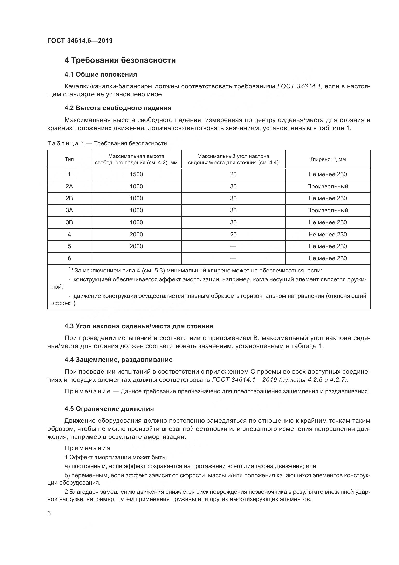ГОСТ  34614.6-2019, страница 12