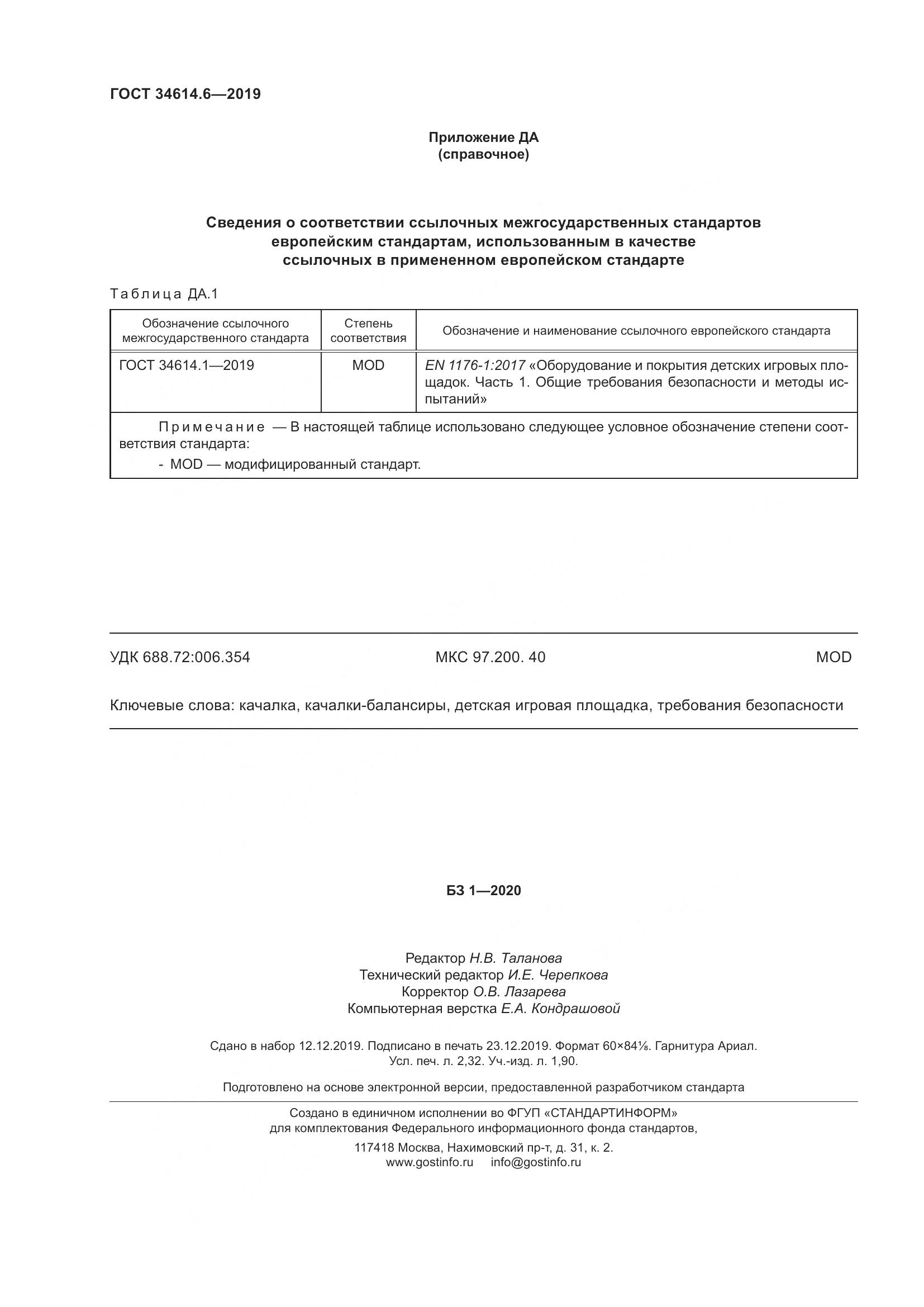 ГОСТ  34614.6-2019, страница 22