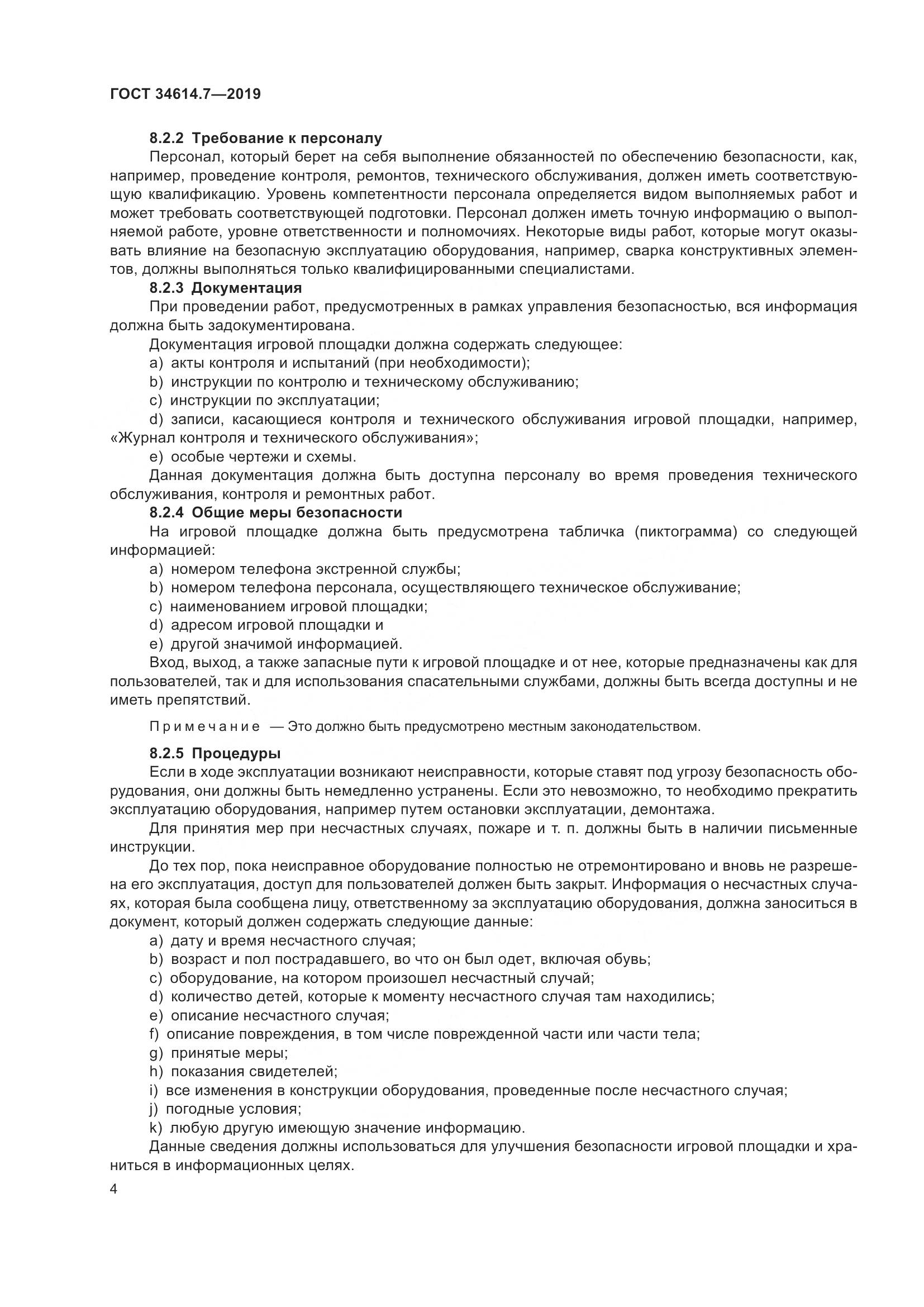ГОСТ 34614.7-2019, страница 11