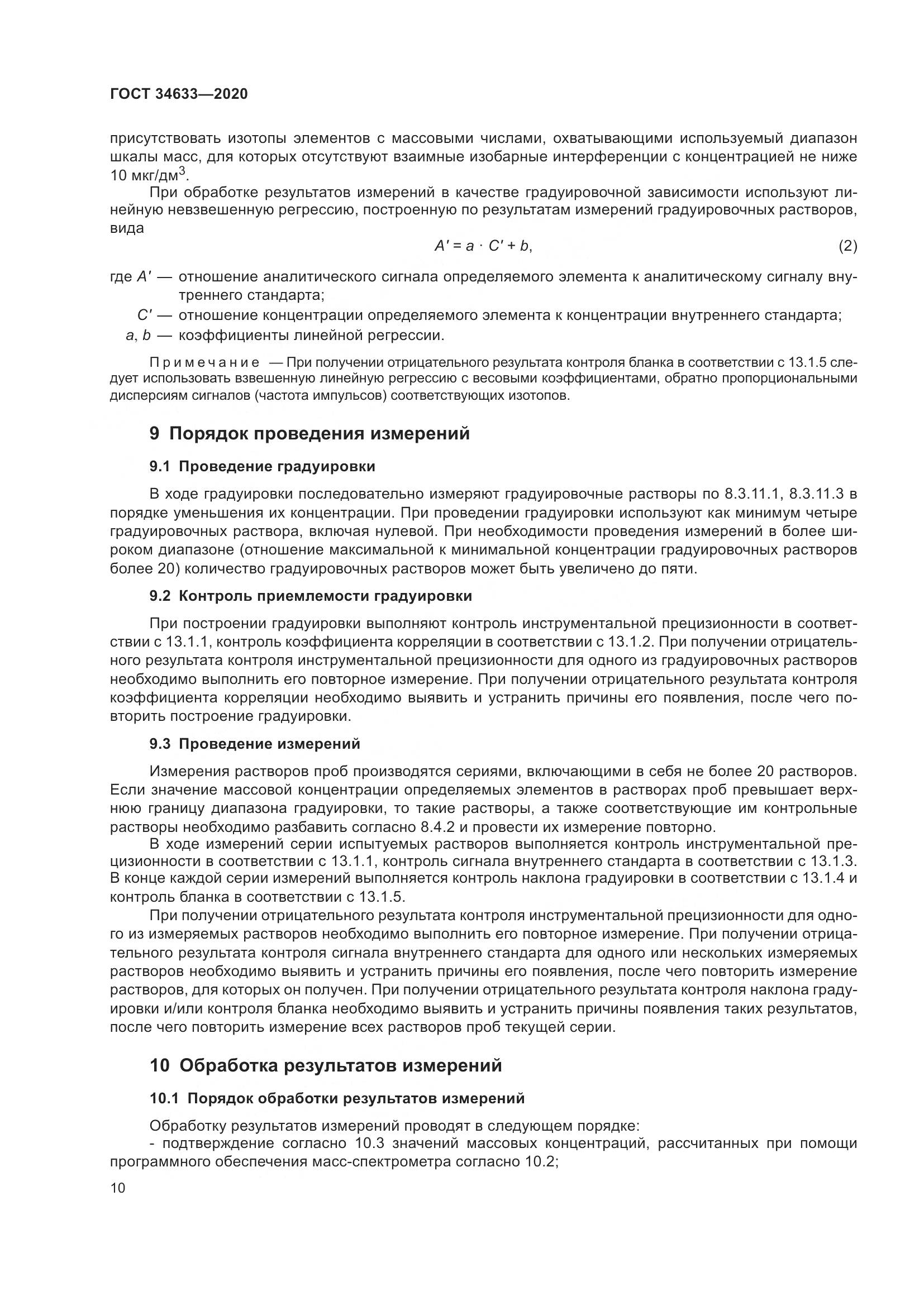 ГОСТ 34633-2020, страница 14