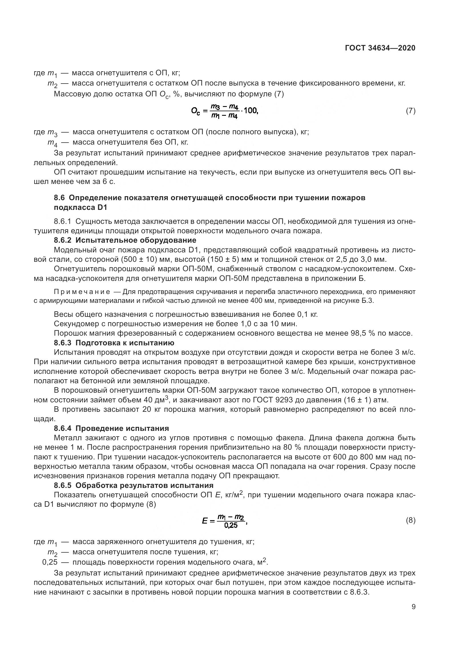 ГОСТ 34634-2020, страница 12