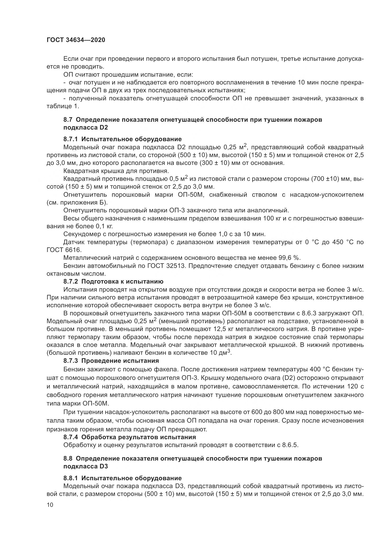 ГОСТ 34634-2020, страница 13