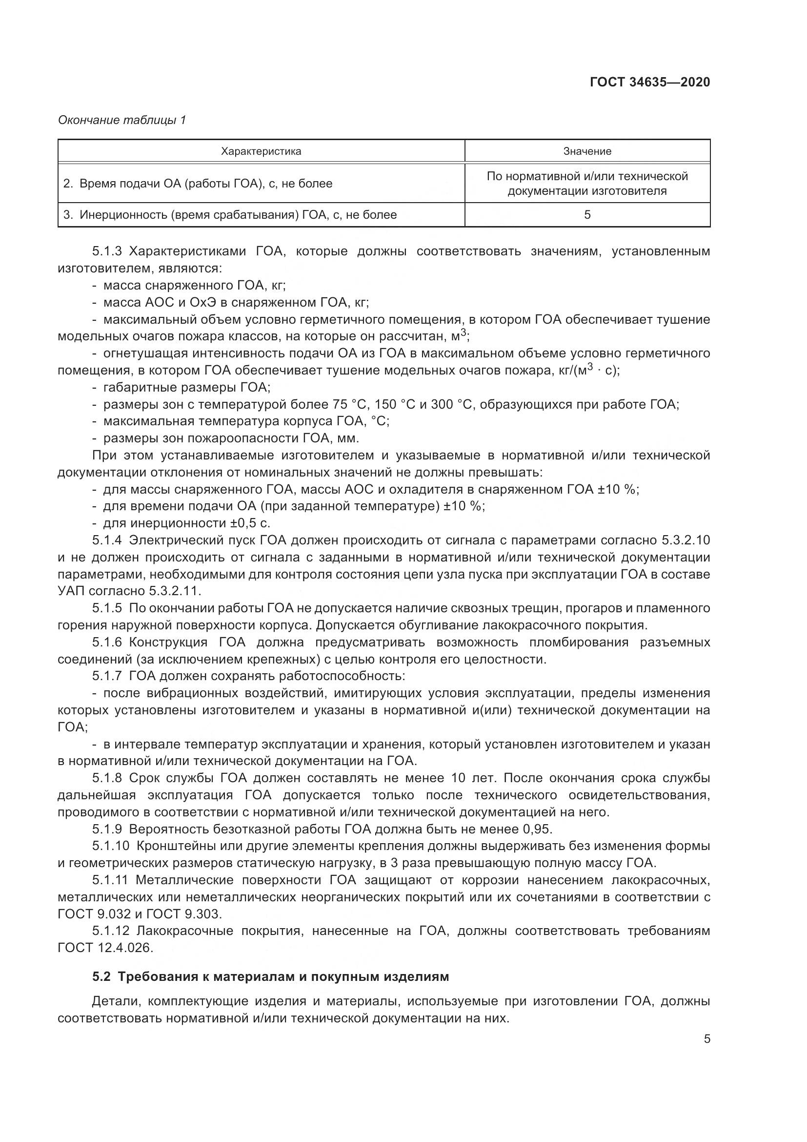 ГОСТ 34635-2020, страница 10