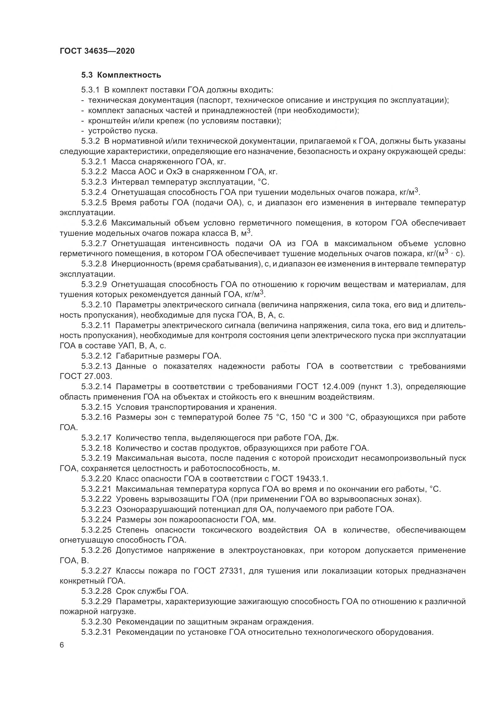 ГОСТ 34635-2020, страница 11