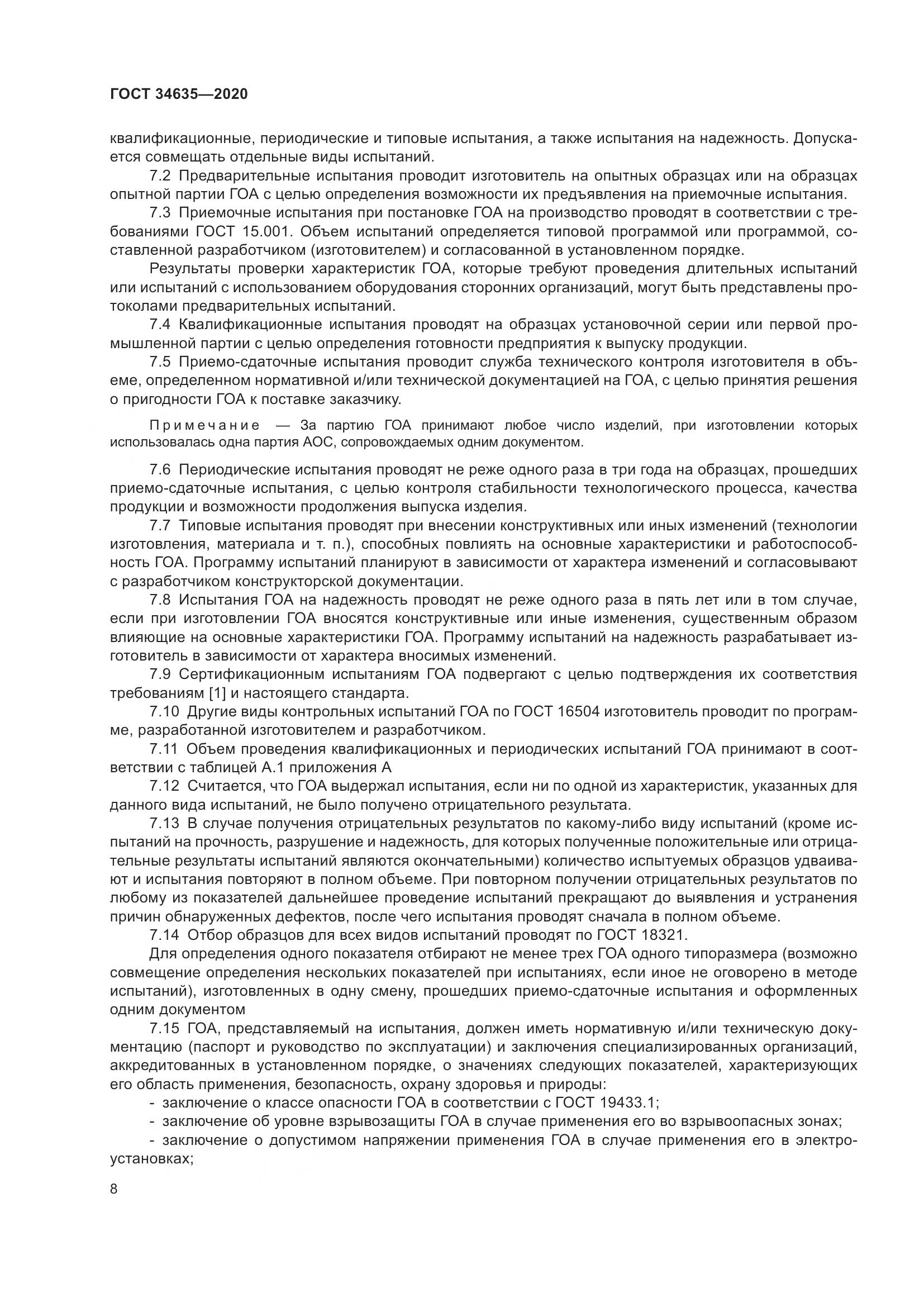 ГОСТ 34635-2020, страница 13
