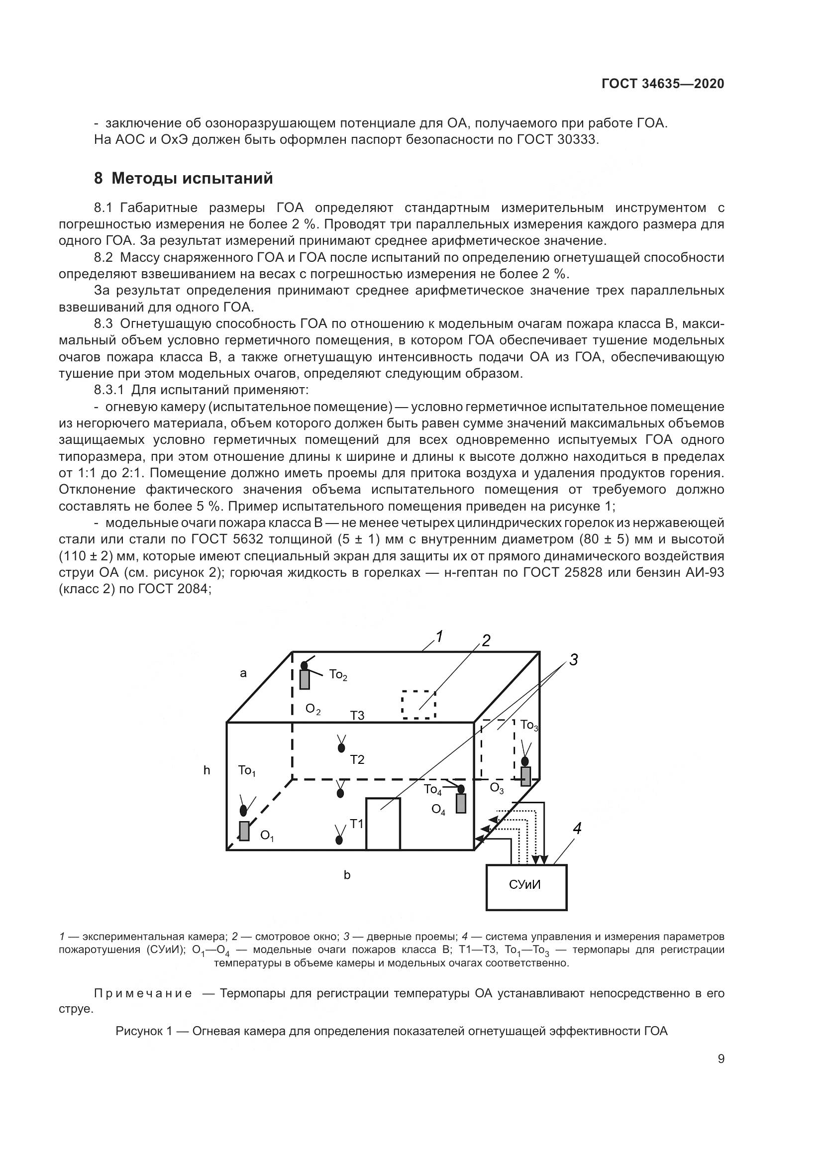 ГОСТ 34635-2020, страница 14