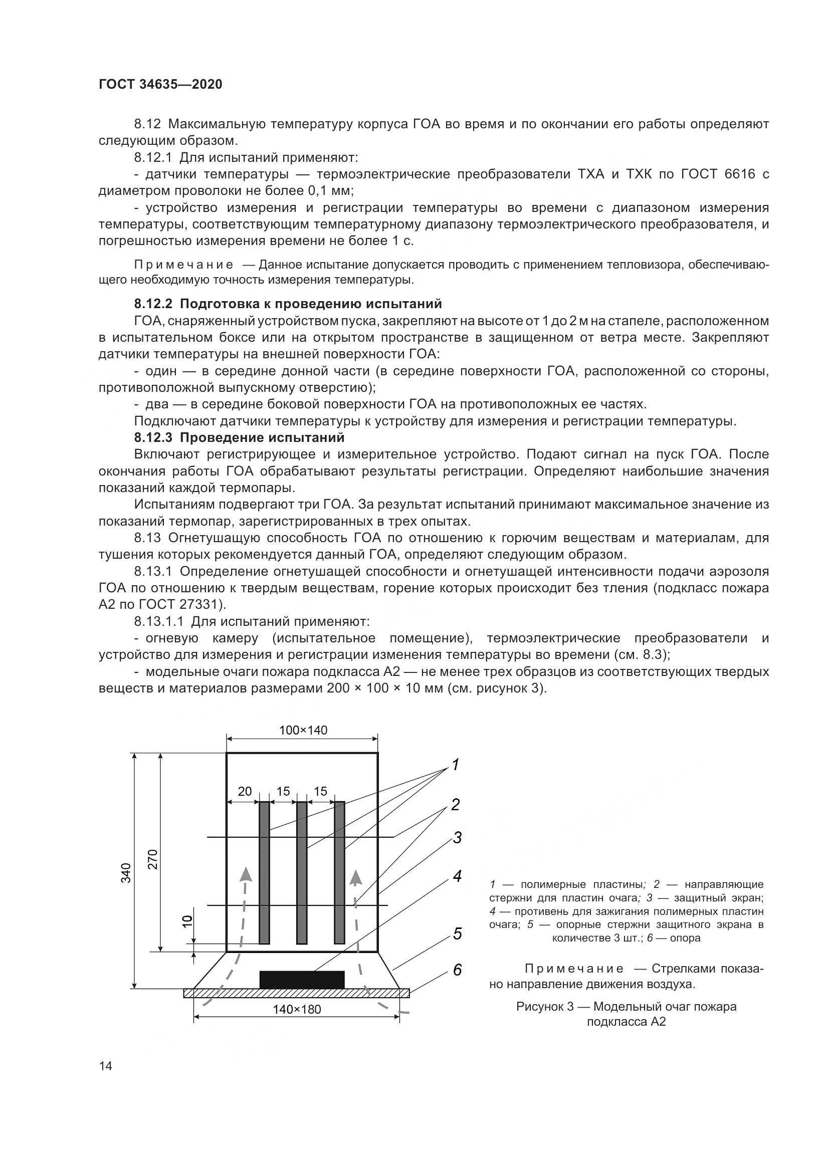 ГОСТ 34635-2020, страница 19