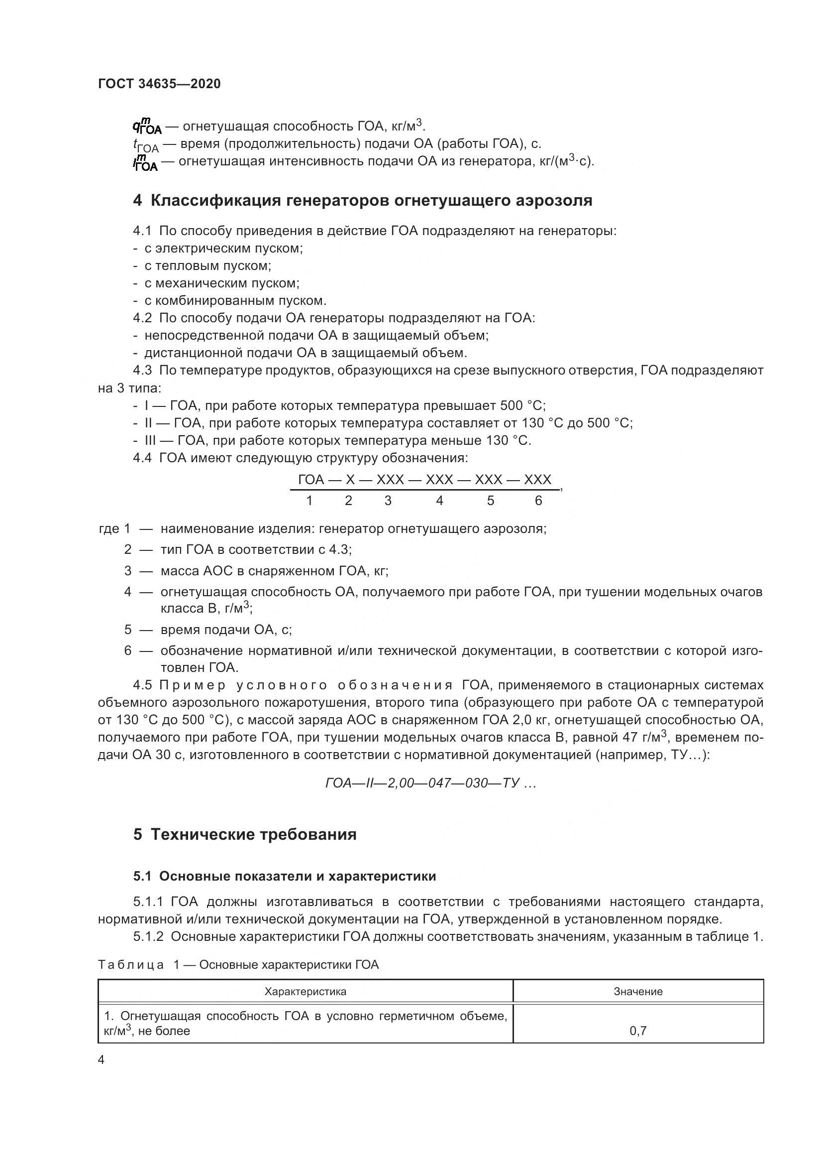 ГОСТ 34635-2020, страница 9