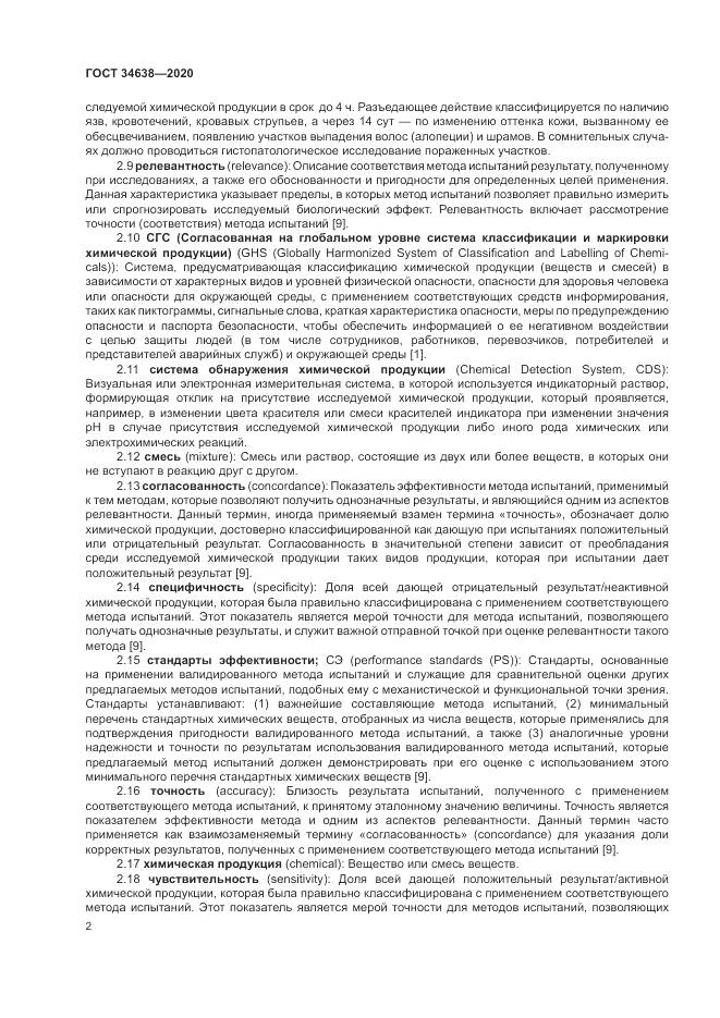 ГОСТ 34638-2020, страница 6