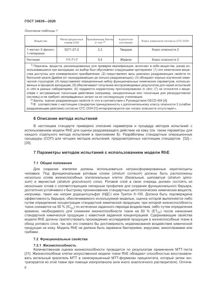 ГОСТ 34639-2020, страница 10