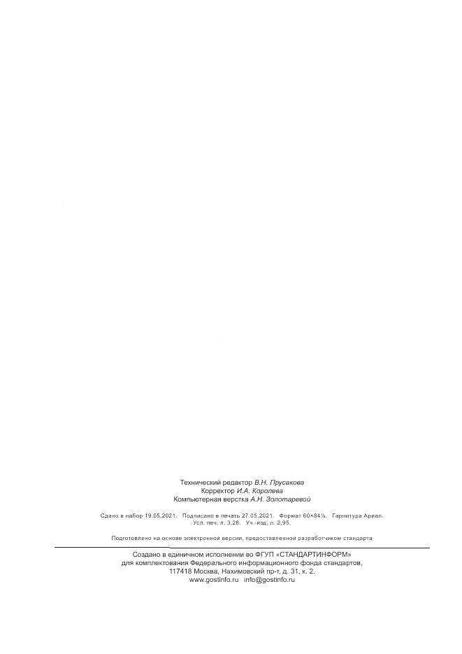 ГОСТ 34639-2020, страница 28