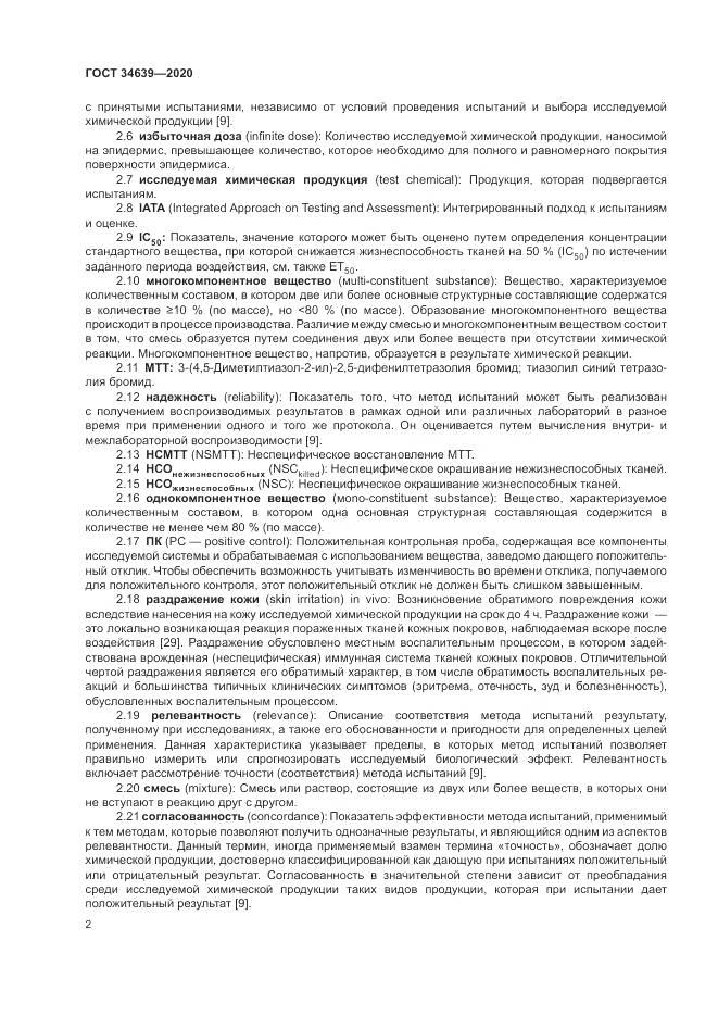 ГОСТ 34639-2020, страница 6