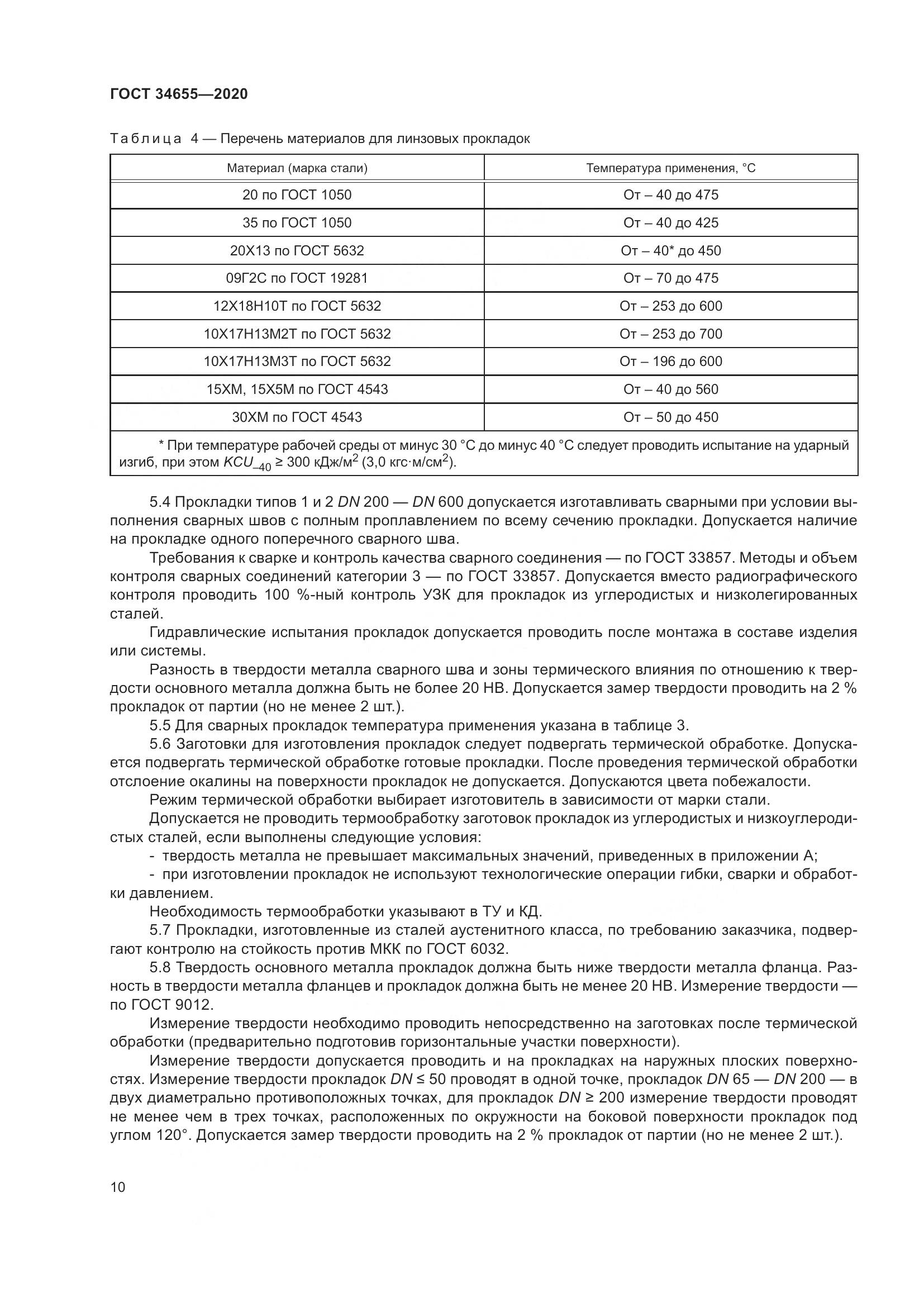 ГОСТ 34655-2020, страница 17
