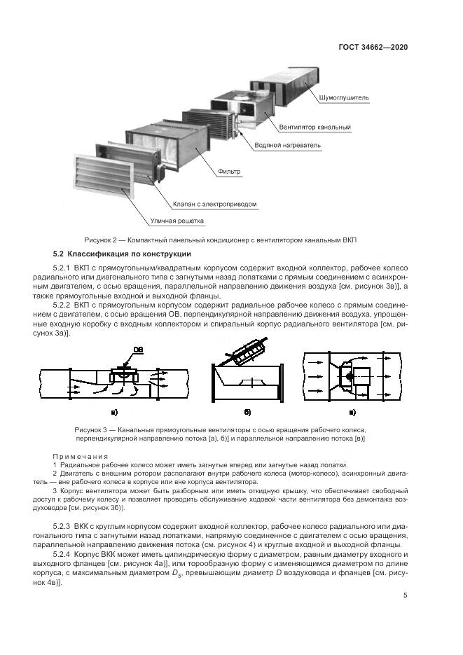 ГОСТ 34662-2020, страница 9