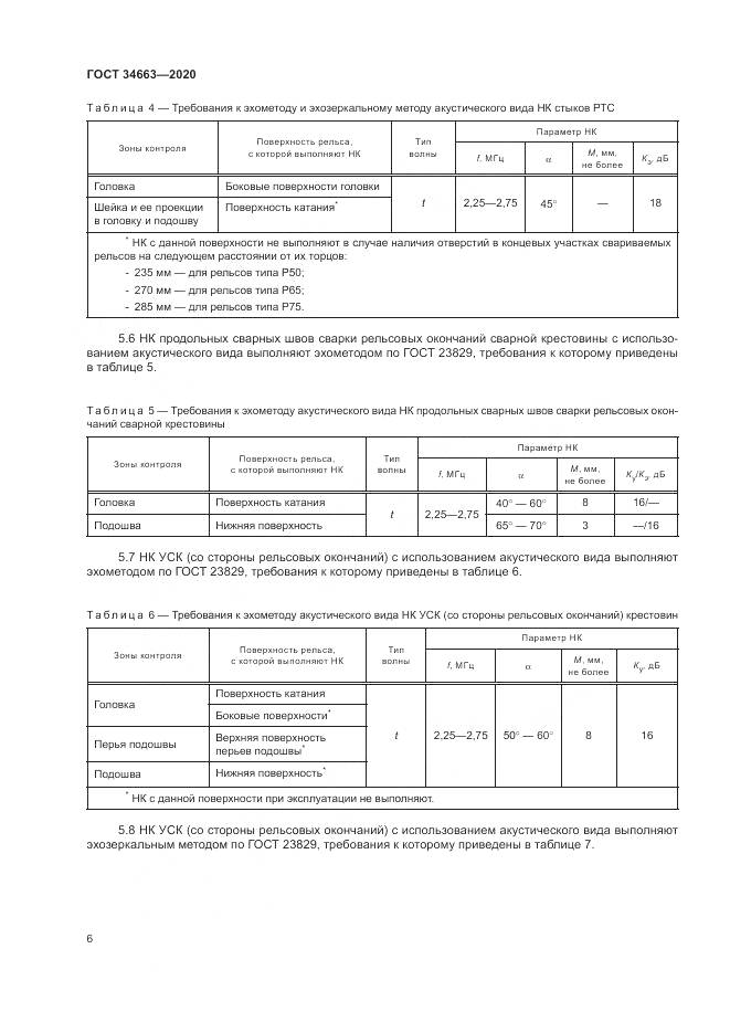 ГОСТ 34663-2020, страница 10