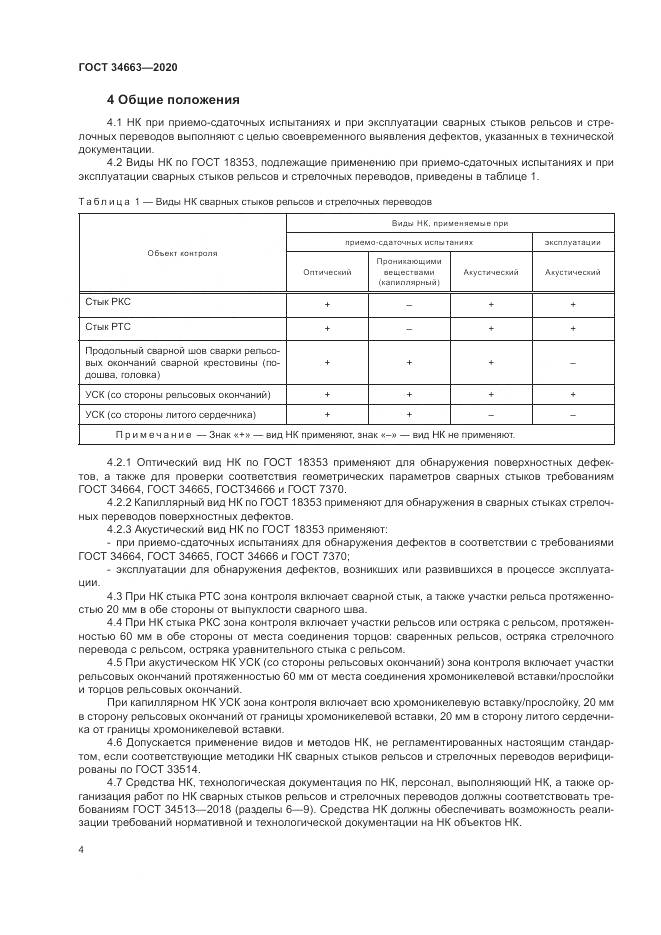 ГОСТ 34663-2020, страница 8