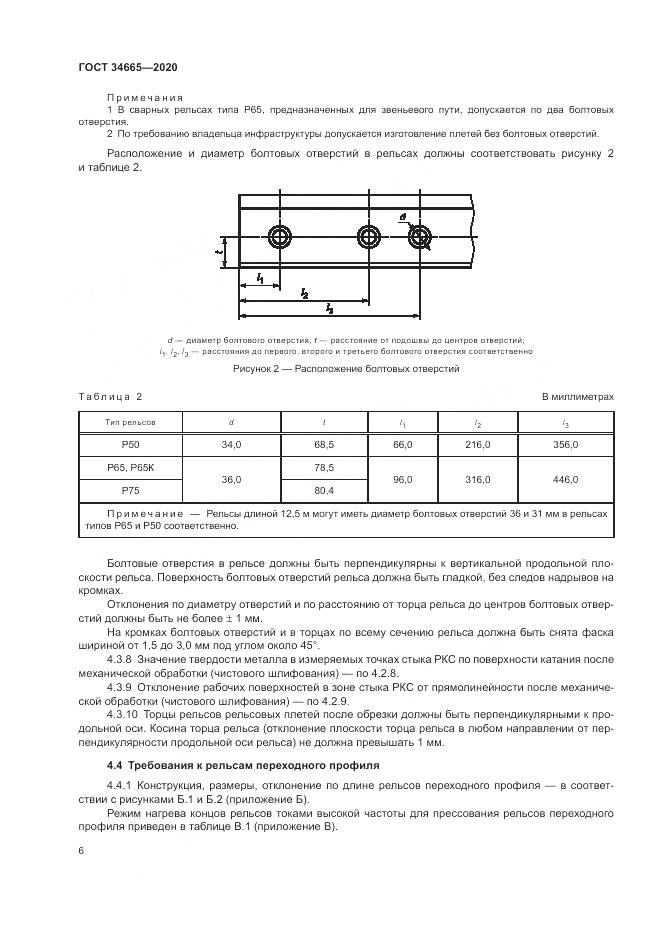 ГОСТ 34665-2020, страница 10