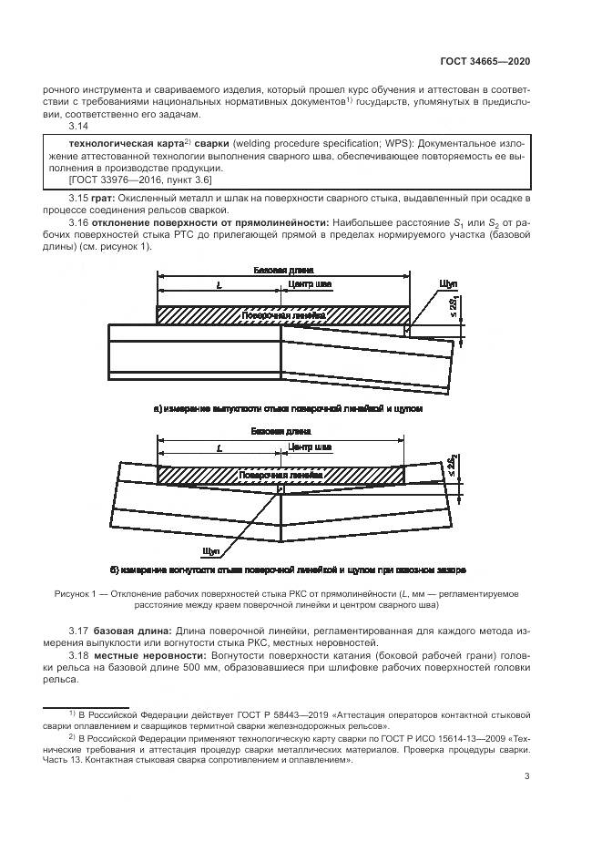 ГОСТ 34665-2020, страница 7