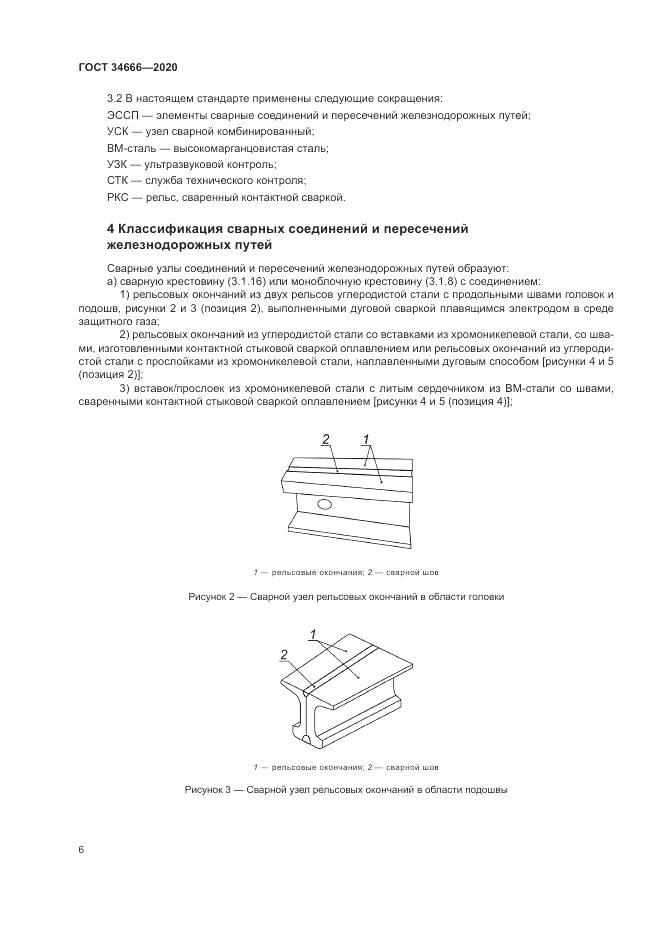 ГОСТ 34666-2020, страница 11