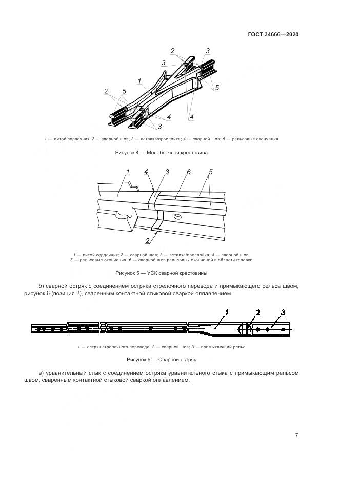 ГОСТ 34666-2020, страница 12